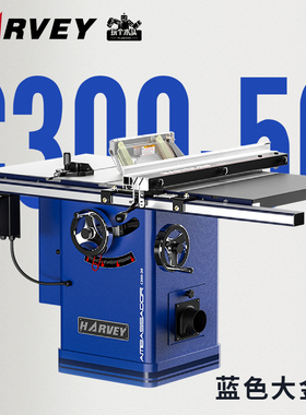 Harvey海威大使C300-50蓝色大金刚台锯木工切割重型专业精密开料