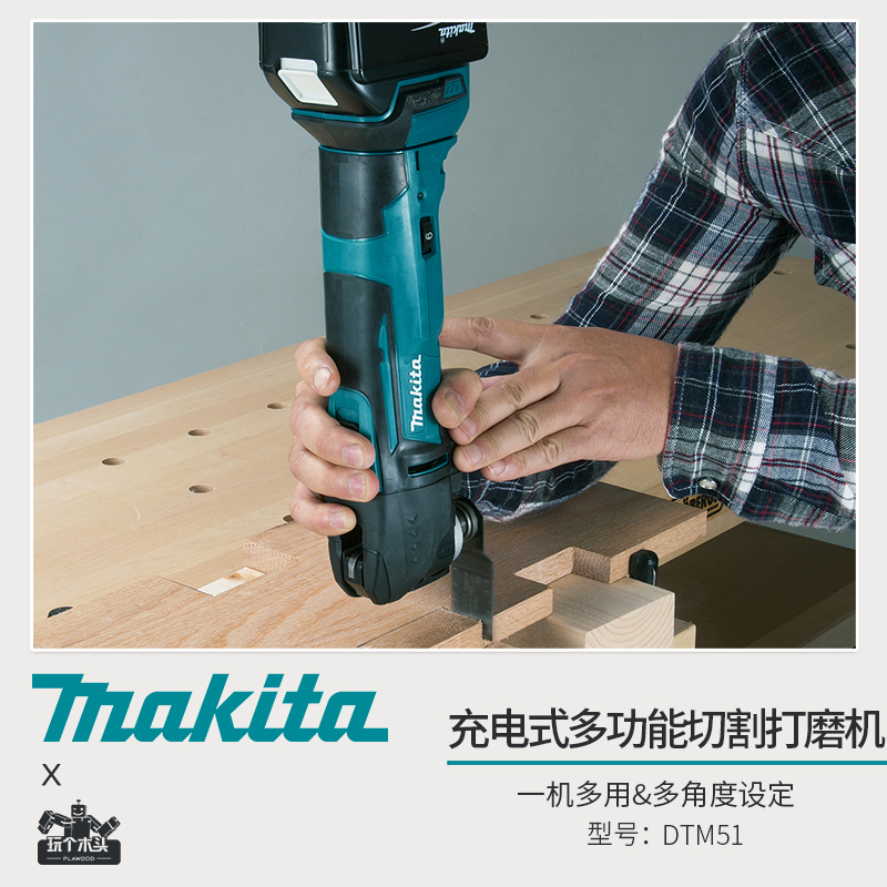 makita牧田多功能万用宝DTM51开槽切割修边机家用木工电动工具