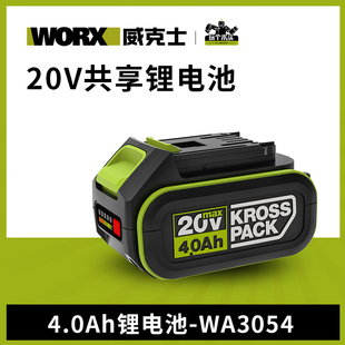 威克士20V锂电电池WA3054原装 锂电池充电器通用锂电平台大脚板