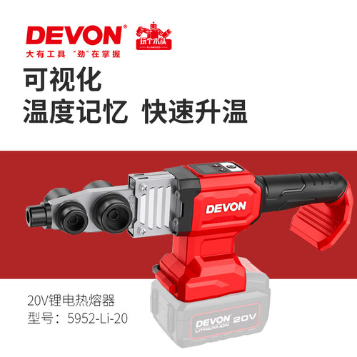 大有锂电热熔器5952家用水管热熔管焊接器水电工程焊接机热熔机