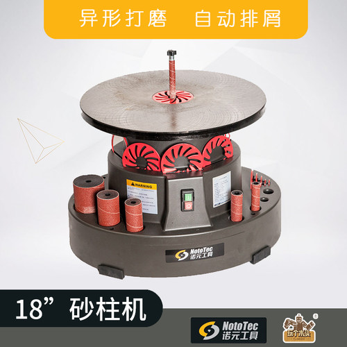 诺元工具专业级18寸砂柱机轴砂机砂磨机砂辊机木工木材打磨砂光