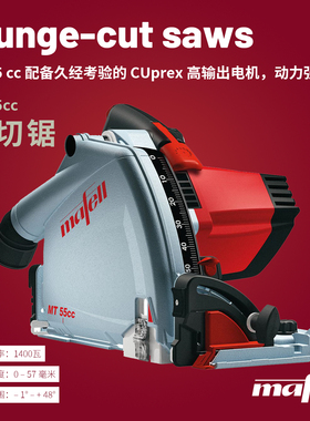 Mafell马飞尔德国进口MT 55 cc手持切入式轨道锯木工电圆锯斜切锯