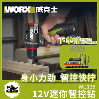 威克士WU135电钻大扭力口袋钻
