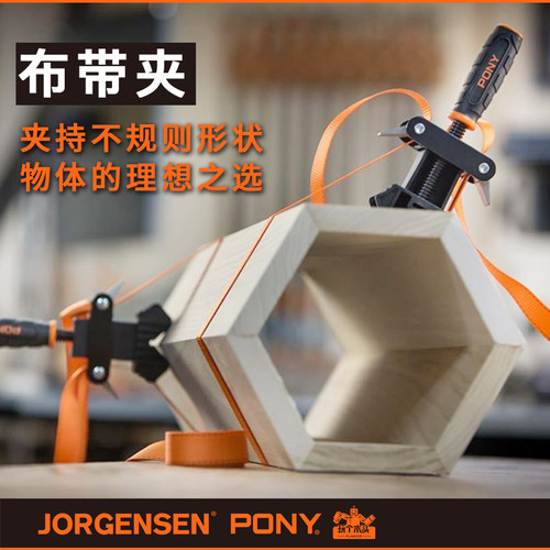 PONY小马布带夹1225木工箍桶圆形不规则多边形夹具拼板上胶夹持