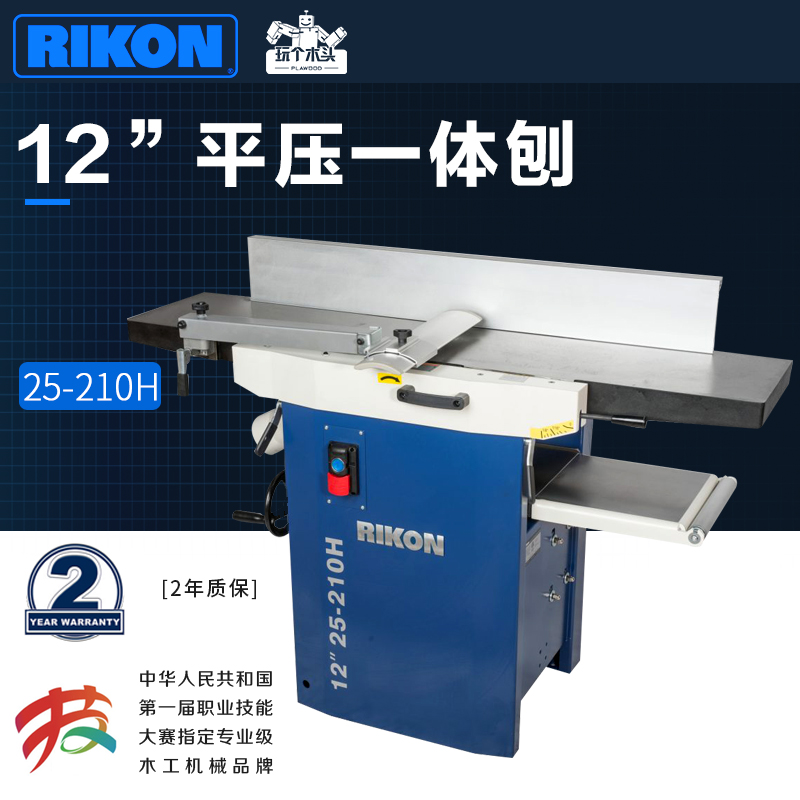 RIKON螺旋刀平刨压刨一体机