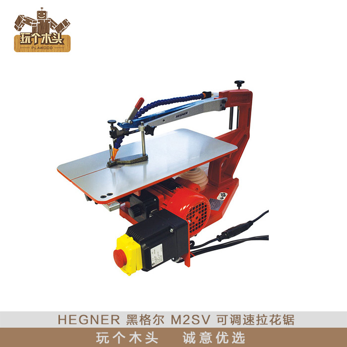原装进口德国hegner黑格尔m2sv可调速拉花锯木工工艺品 玩个木头
