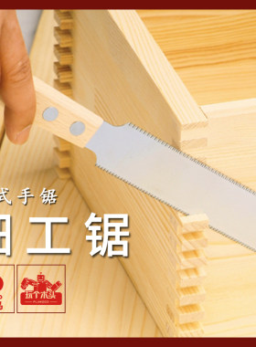 日本进口玉鸟125双刃细工锯-1151木工精细切割日式锯木钉切齐手锯
