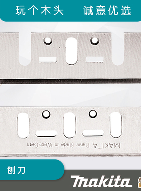 正品makita牧田KP0800X电刨N1900B高速钢82mm刨刀1911B碳化钨钢