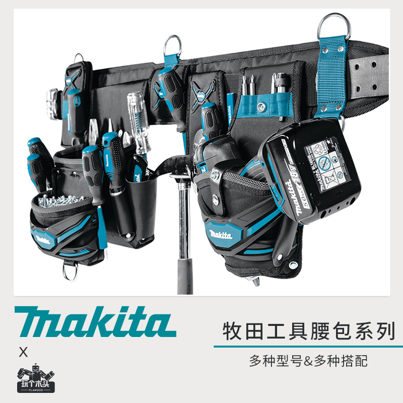 工具腰包牧田工具袋多功能收纳包