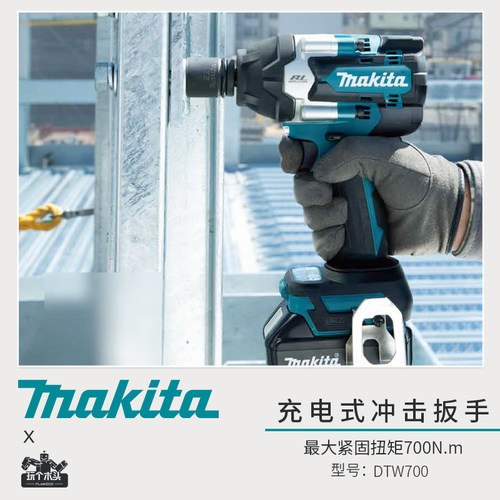 Makita/牧田扳手架子工无刷锂电