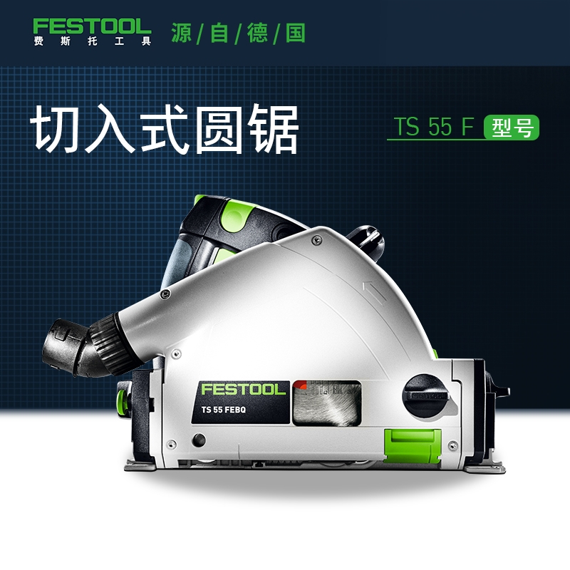 Festool费斯托工具多功能轨道锯