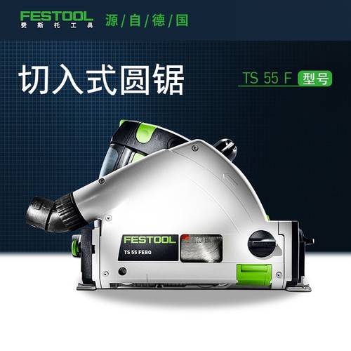 Festool费斯托工具多功能轨道锯
