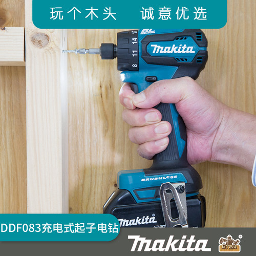 makita牧田DDF083RFE充电式起子电钻轻便小巧18V无碳刷螺丝刀电批