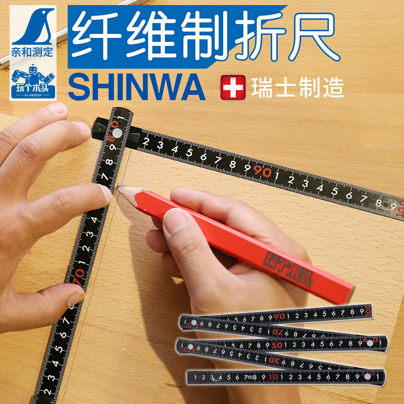 日本亲和纤维制折尺防锈测量划线电工木工直尺塑料便携可折叠尺子