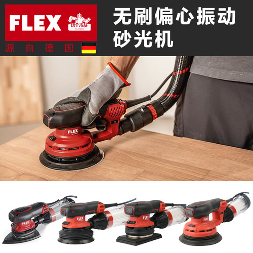 FLEX砂纸机木工油漆专业抛光电动