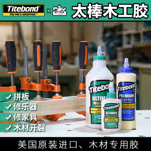 进口太棒木工胶拼板椅子吉他防水