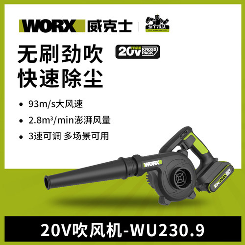 威克士锂电吹风机鼓风机WU230S大功率强力除尘器家用清灰吹尘吹雪