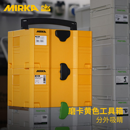 芬兰磨卡工具箱,兼容费斯托系统