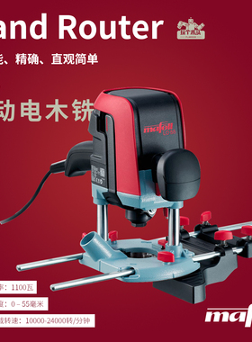 Mafell马飞尔德国原装进口铣机LO55木工铣槽电木铣木工雕刻开槽机
