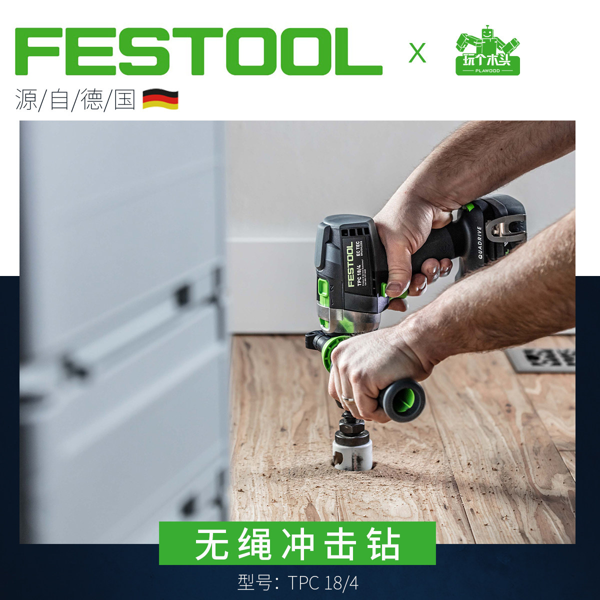 Festool费斯托工具冲击钻家用电动多功能充电式锂电电钻TPC 18/4