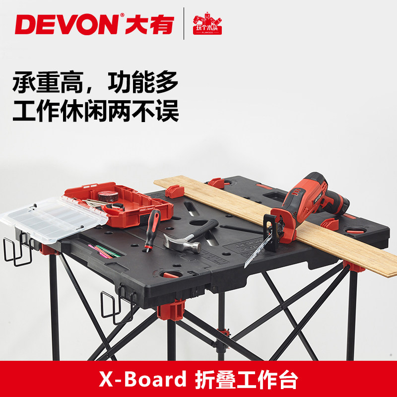 大有X-Board工作台折叠多功能小型木工便携操作台子工具台置物台