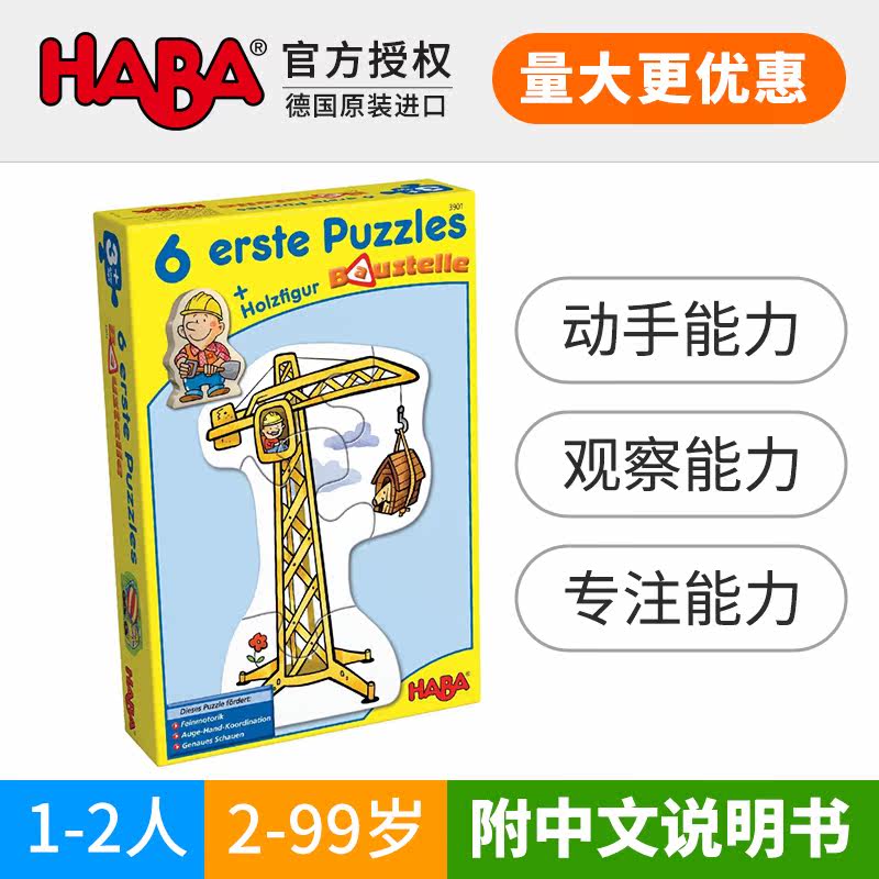 German import HABA construction Site Jigsaw puzzle game children Puzzle Early education Toys Observation ability Fine Actionin the Toy/Childs/Puzzle/Building block/Model , Beads/Jigsaw/Pair/Disassembly/Beat Toy , Jigsaw/Puzzle  category - from Buy2taobao.com to provide professional Taobao agent buy service