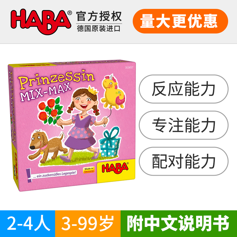 德国HABA原装进口303657公主拼图游戏儿童益智早教具配对能力3岁