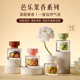 新款芭乐果香系列车载香薰全车柔和环绕扩香清新除味香薰座式摆件