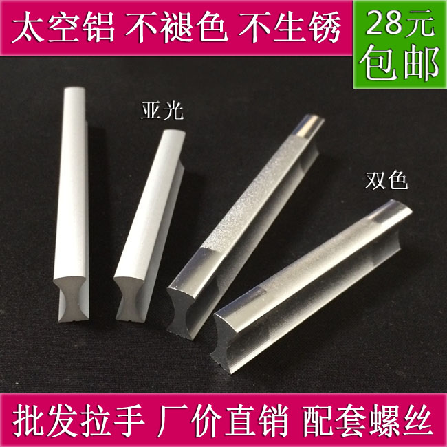 太空铝合金双色砂银橱柜子衣柜门工程家具五金直条一字把手小拉手