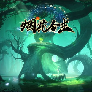 1.80烟花星王 3合击三职业珈蓝神殿潘夜魔窟新BLUE引擎