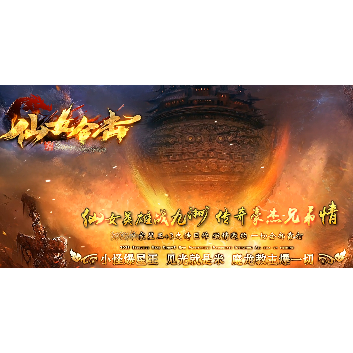 特色1.80仙女合击星王+3版本-带时装-神魔护体-段位称号