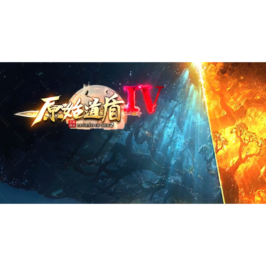 1.80原始道盾专属合击传奇原始之力赞助大使原始琉璃塔-混沌之巅