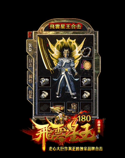 BLUE引擎 pc1.80飞云复古星王合击 本 单机版 传奇服务端