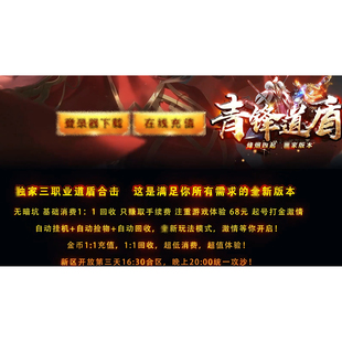 1.80青锋道盾合击商业版本-带光柱-沙城捐献-自动回收-装备鉴定