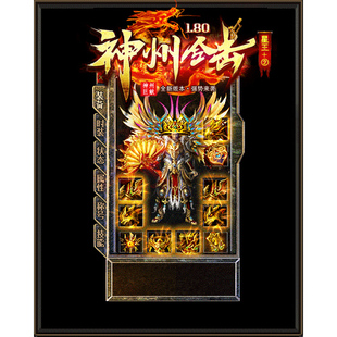 带光柱 神州妖塔 新BLUE引擎 2传奇服务端 1.80神州合击星王