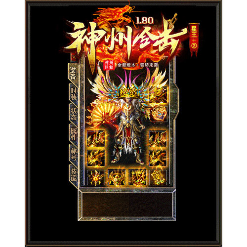 1.80神州合击星王+2传奇服务端