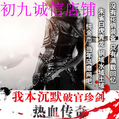 热血传奇单机服务端 我本沉默金币破馆珍剑任务版HERO引擎 商业端