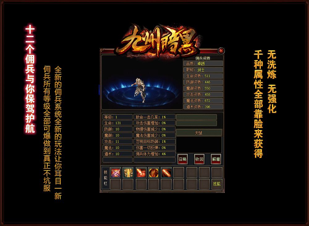 热血传奇单机版 GEE 九州暗黑鉴定三职业佣兵系统捕捉宠物新玩