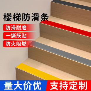 楼梯防滑条台阶斜坡平面止滑条自粘加宽户外学校门口PVC防滑贴条