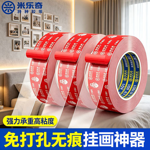 米乐奇劳晶贴强力承重无痕双面胶