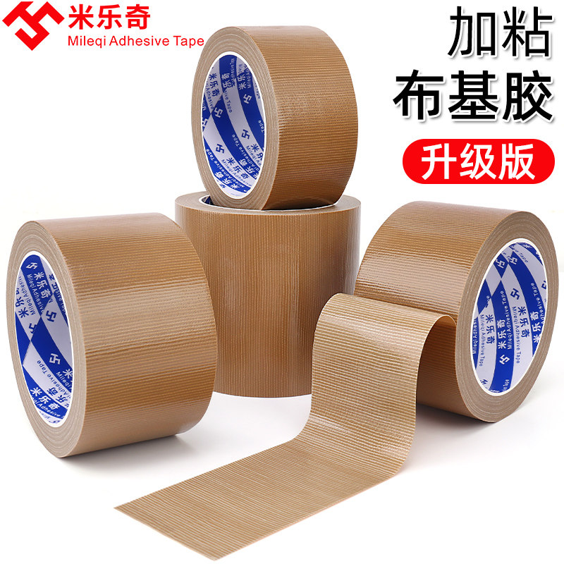 高粘棕色布基胶带服装模板专用胶带缝纫机定位牛皮胶制衣地毯拼接纸箱封口重型捆扎水管包扎防水强力布基胶带,文具电教/文化用品/商务用品,胶带/胶纸/胶条,淘宝优惠券,粉丝福利购,淘宝优惠卷