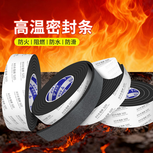 高温密封条门缝防盗防火门燃气灶边缘防火耐热防风封条边自粘绵条