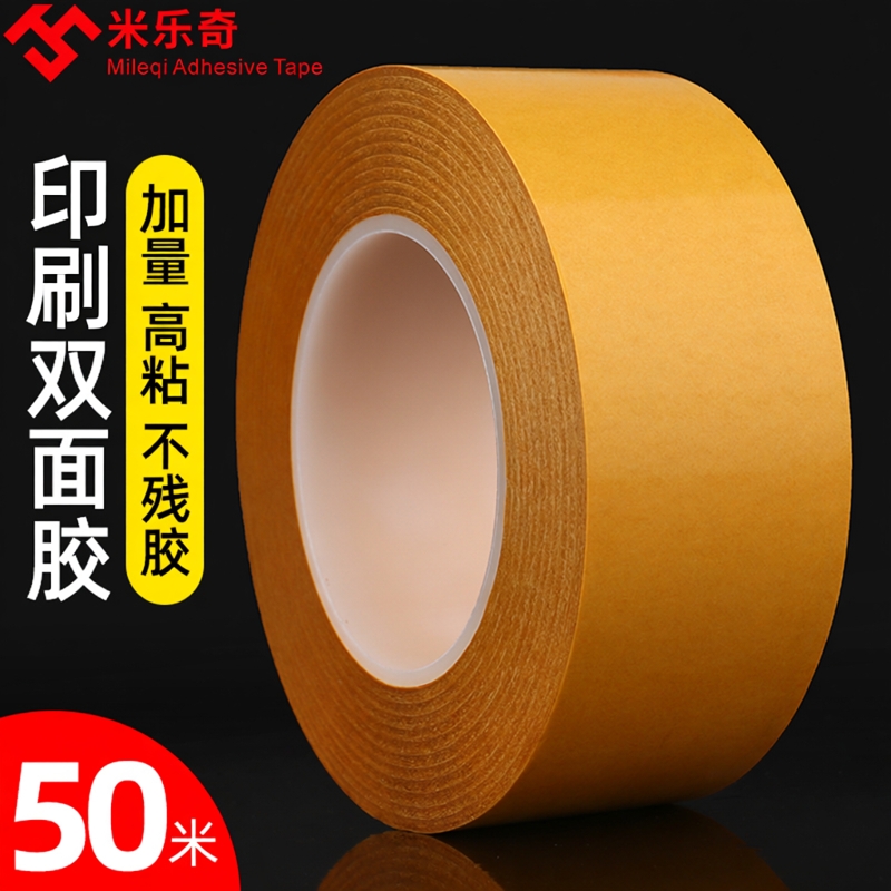 米乐奇超强力不留痕pet双面胶带