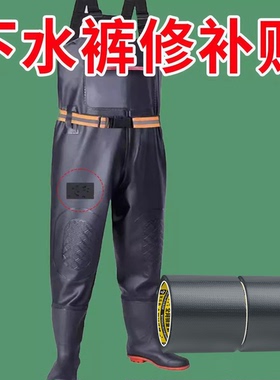 米乐奇下水裤专用修补胶带高粘度强力胶粘水鞋雨靴破损修复贴雨伞补丁贴雨裤钓鱼服补破洞贴自粘防水补漏胶带