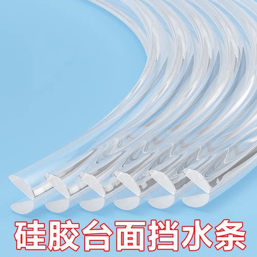 厨房灶台防水条挡水边缘洗手盆洗漱台浴室柜边缘贴封边条硅胶条