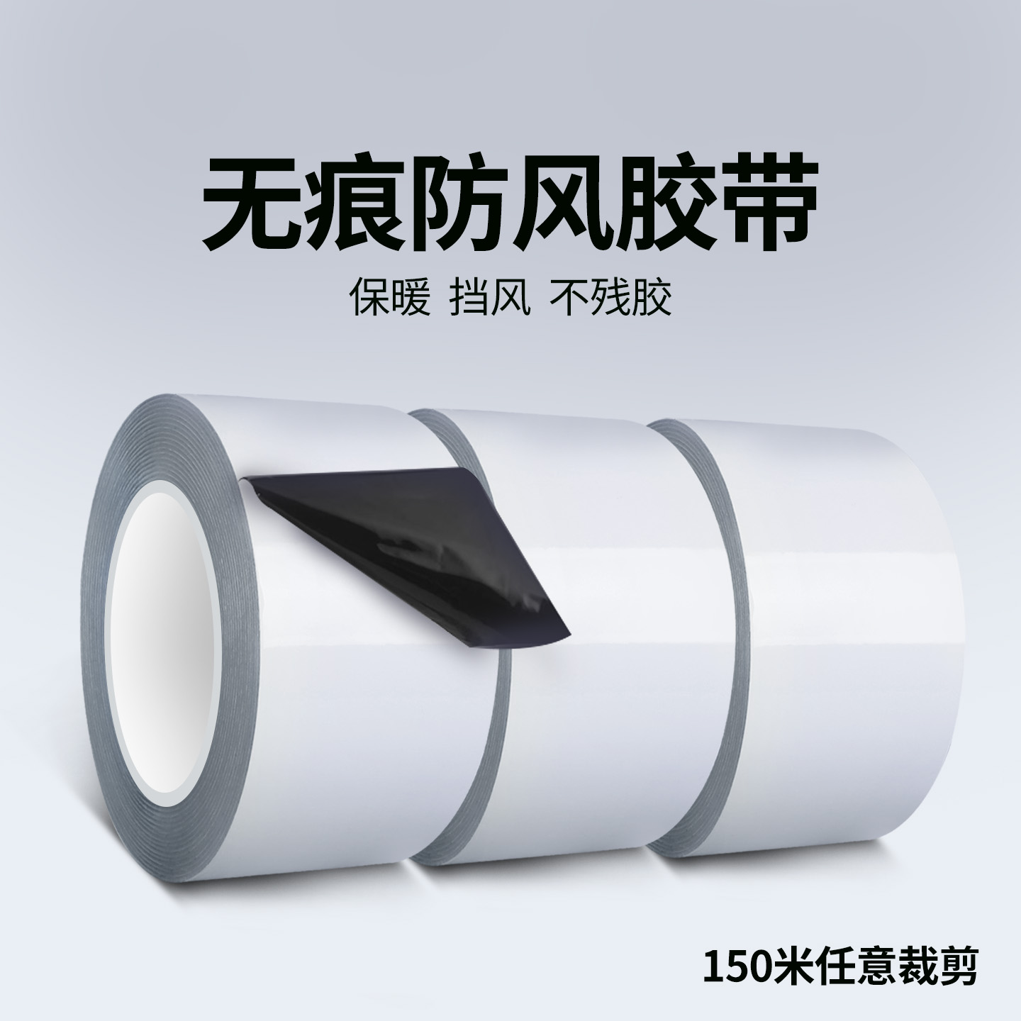 窗户缝隙防风隔音密封封窗胶带