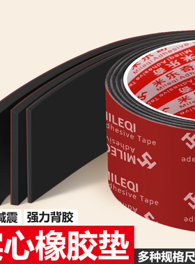 密封胶条自粘扁平垫机器工业橡胶板弹机械设备胶垫黑色橡胶缓冲垫