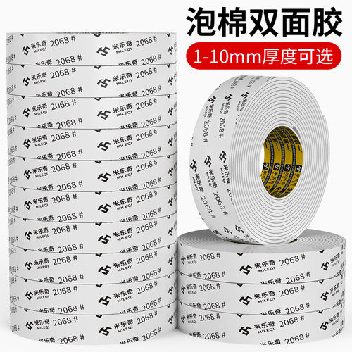 泡棉双面胶高粘度广告牌铝塑板KT板铭牌粘贴固定免钉免打孔强力承重海绵胶泡沫两面胶带装饰贴边粘贴条带胶贴