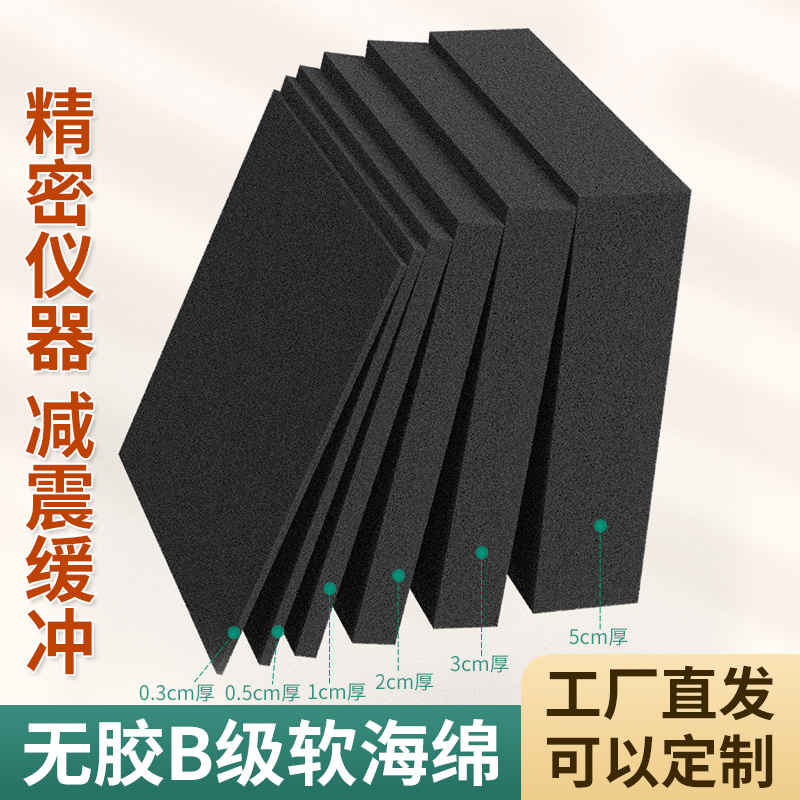 黑色海绵垫包装防震礼盒切片可定制内托内衬制品软包材料海绵厂家