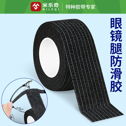 眼镜防滑落自粘镜腿绑带